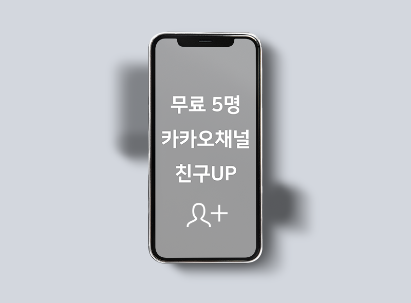 채널칸 무료체험 상품