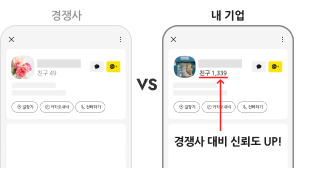 카카오톡채널 친구늘리기 타겟 예시 스타트업/기업